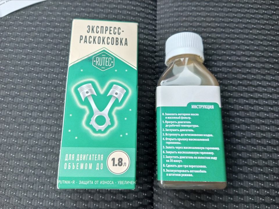 "раскоксовка RuTec" — Peugeot 207, 1,4 л., 2010 года наблюдение DRIVE2