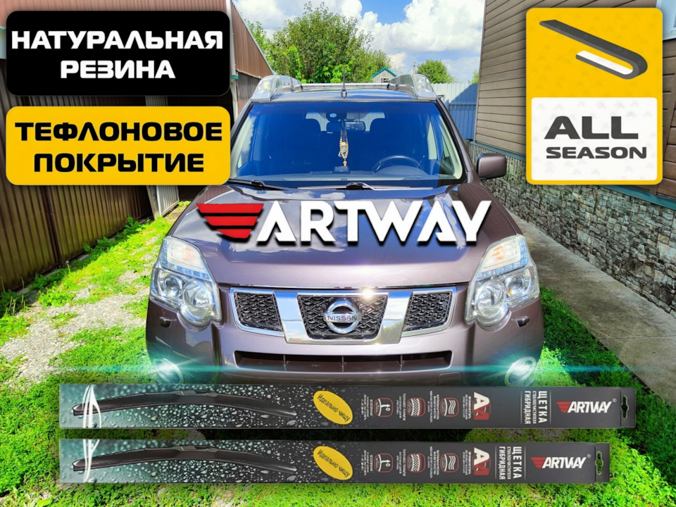 Фото в бортжурнале Nissan X-Trail II (t31). Запчасти на фото: Wanderbilt All Season