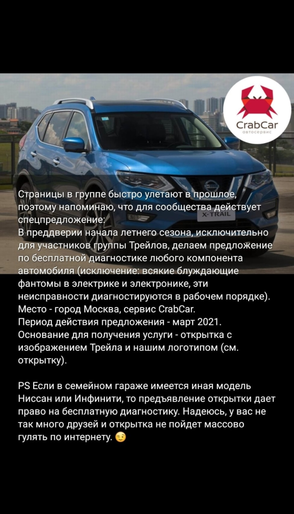 Март. Сервис. Акция. — Nissan X-Trail III (t32), 2,5 л, 2017 года | рейтинг  и продвижение | DRIVE2