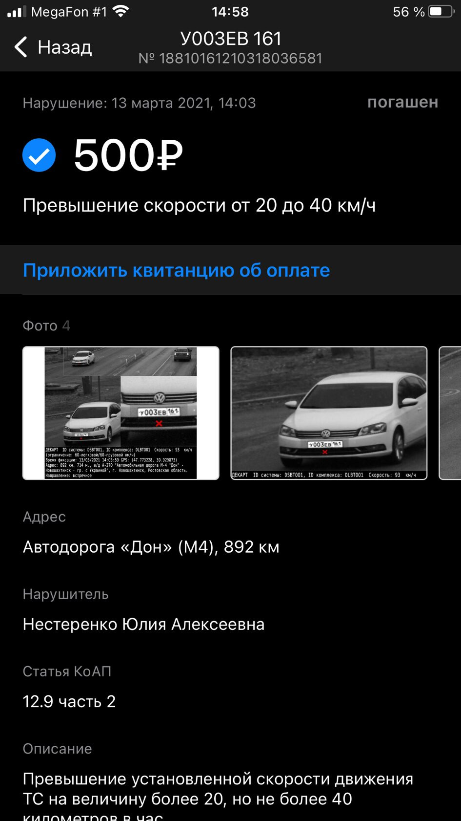 Слежка за VW Р003УС161 или невидимый агент 02 в действии. — Volkswagen  Passat B7, 1,8 л, 2012 года | нарушение ПДД | DRIVE2