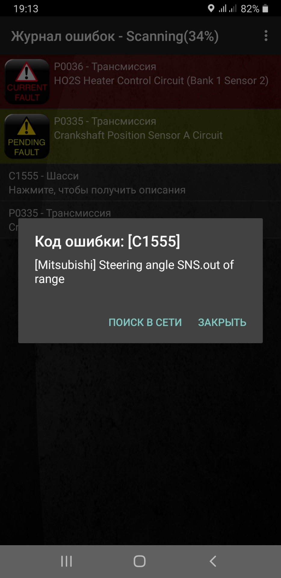 С1555 ошибка хонда. С1555 солярис.