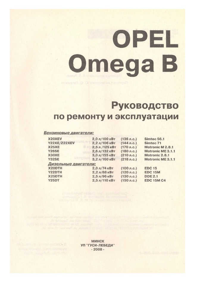 Фото в бортжурнале Opel Omega B