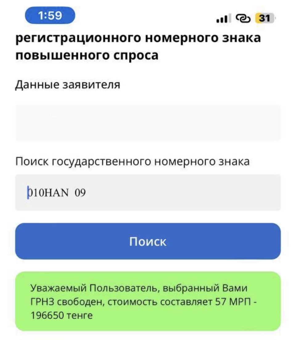 VIP номера или как я получал госномер повышенного спроса через Egov.kz —  BMW 5 series (E60), 2,5 л, 2006 года | другое | DRIVE2