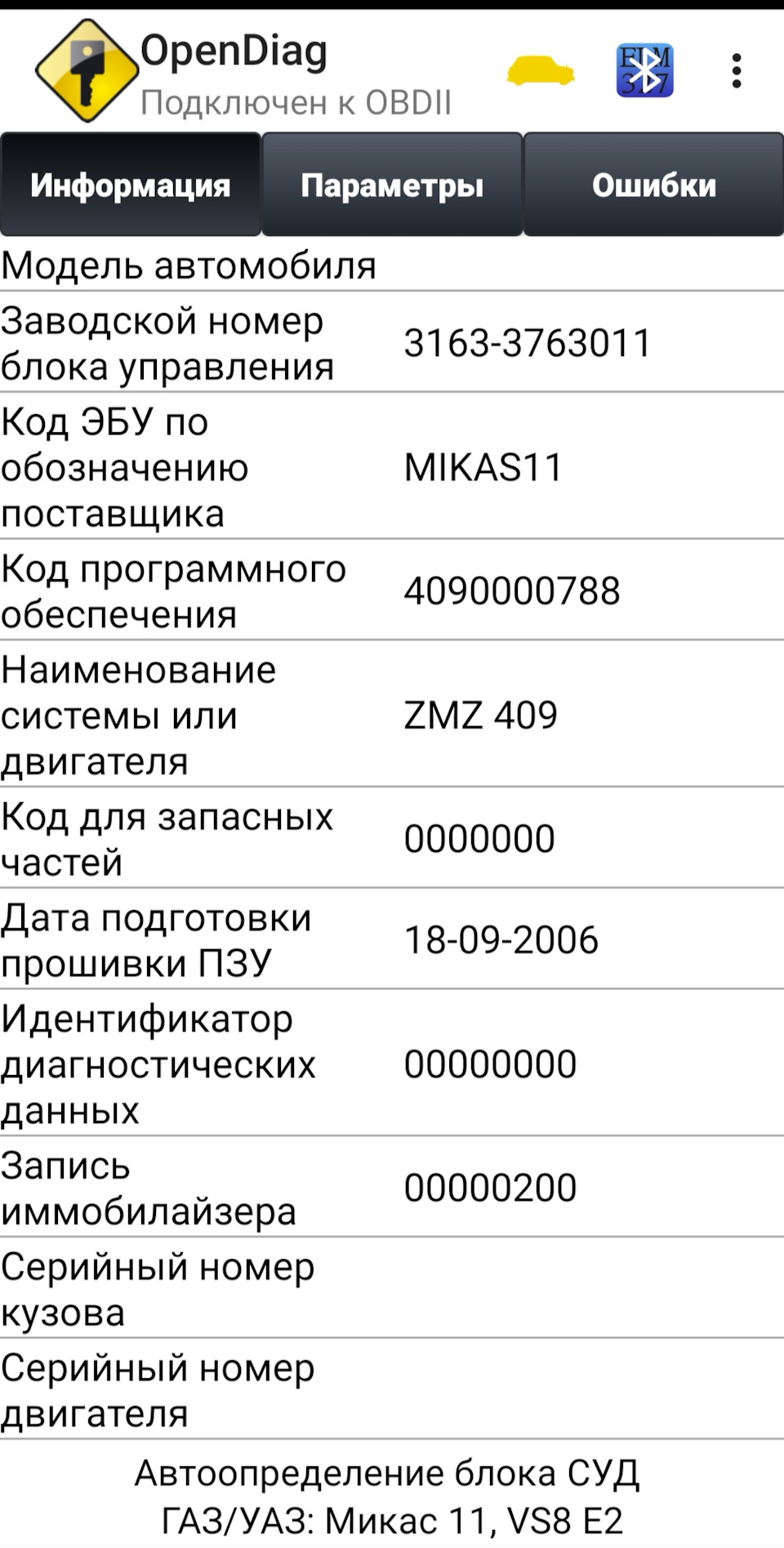 Код эбу по обозначению поставщика 0261204999