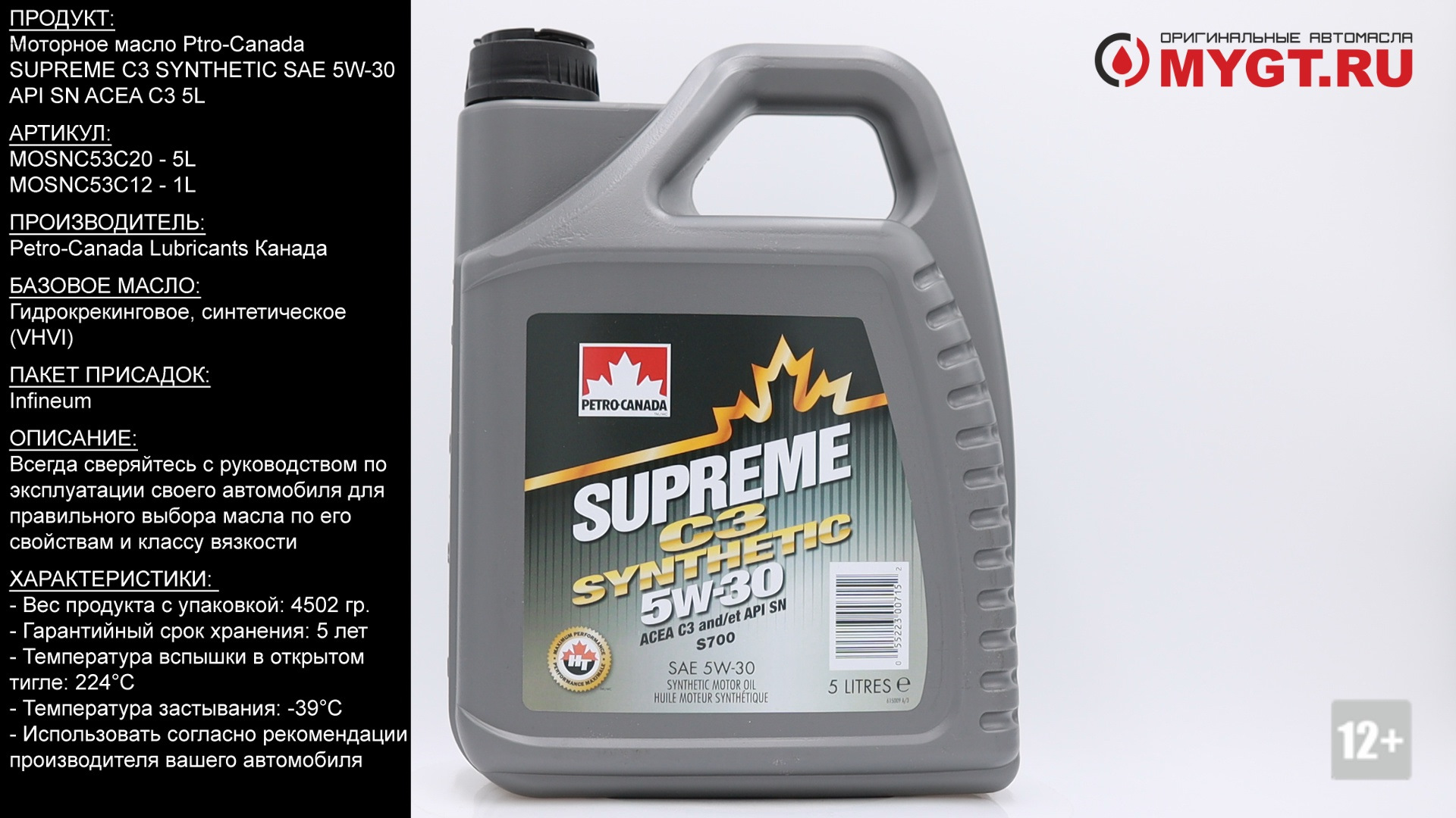 Масло sae 5w30 api. Масло моторное Supreme Synthetic 5w-30. Petro-Canada Supreme 5w30 5л. Petro Canada Supreme Synthetic 5w-30. Петро Канада 5-30 синтетика артикул.