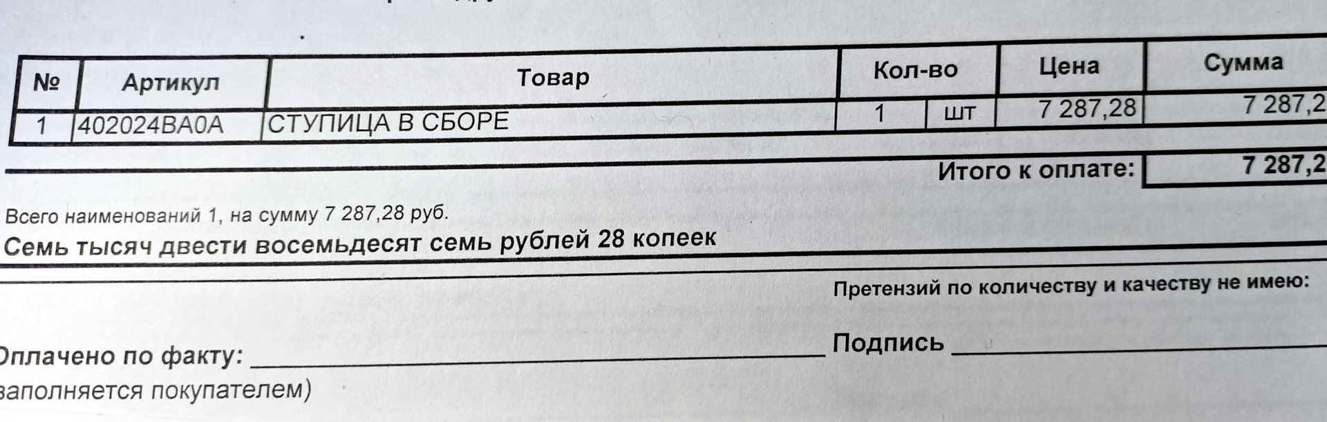 Продам новую заднюю ступицу NTN или как я три ступицы купил. — Nissan X ...