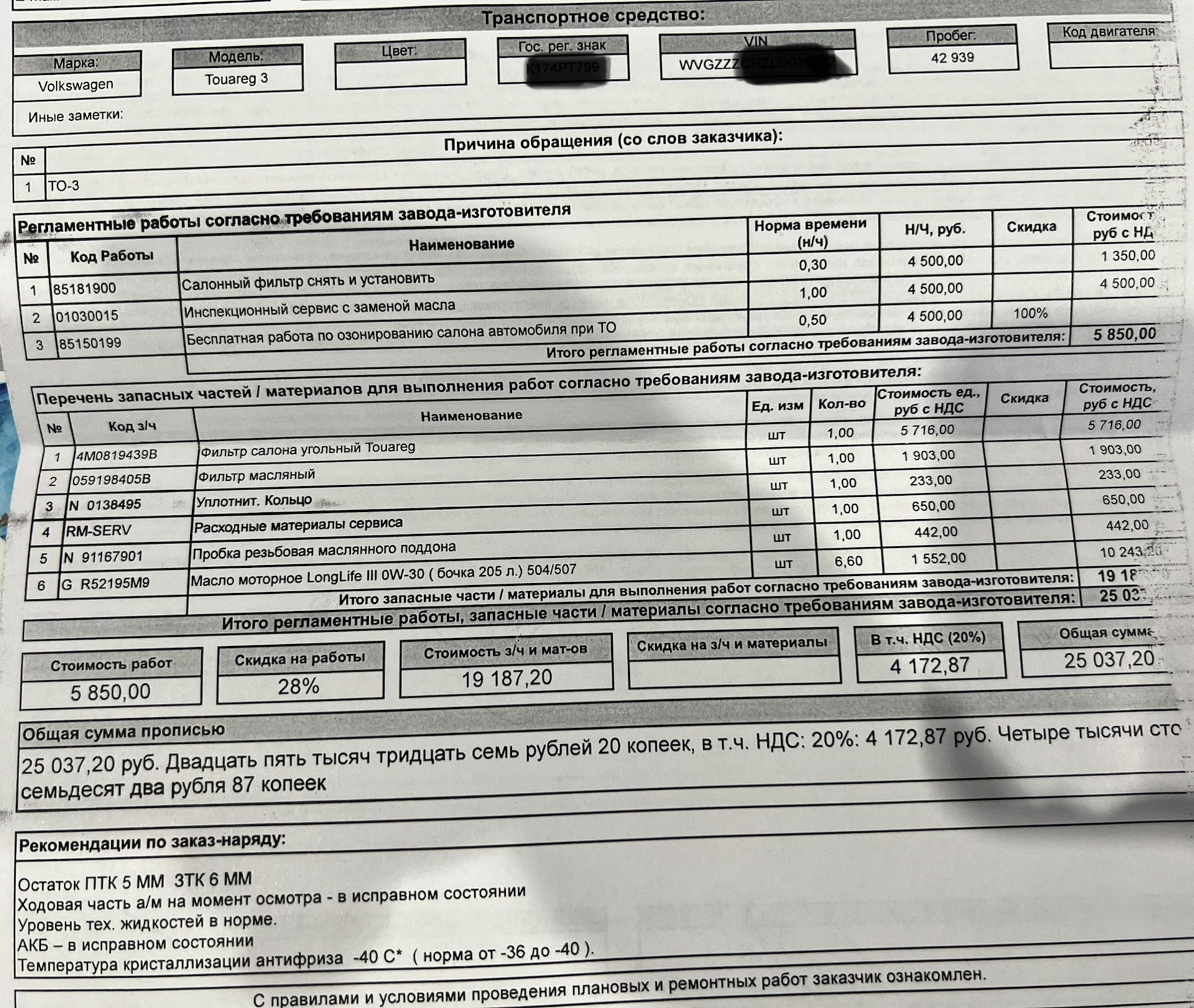 ТО 3. 43000 — Volkswagen Touareg (3G), 3 л, 2020 года | плановое ТО ...