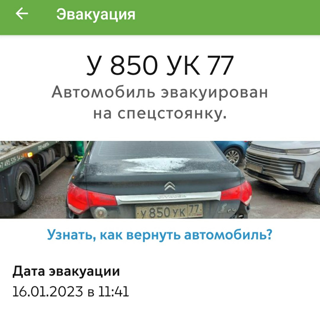 Эвакуатор меня разбери — Citroen C4 L, 1,6 л, 2013 года | эвакуация | DRIVE2