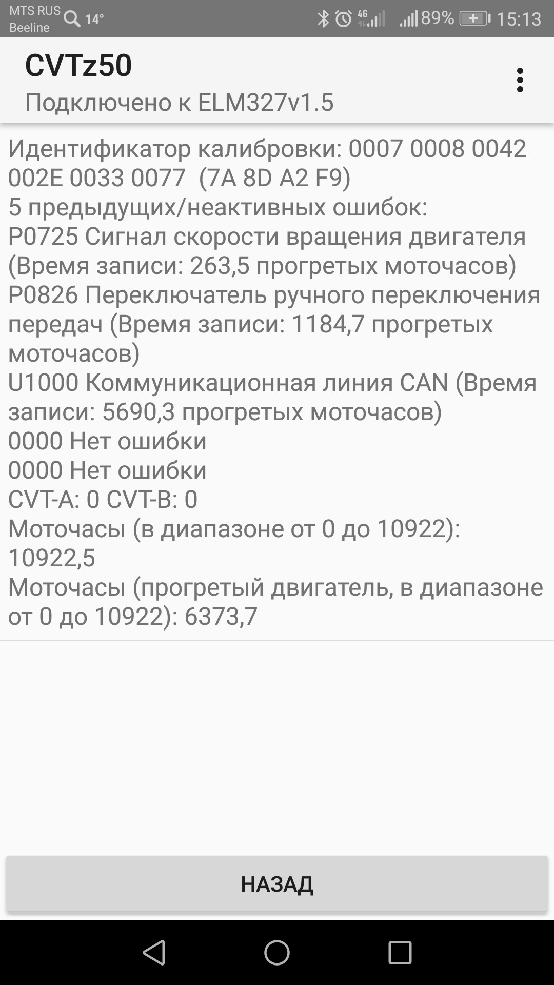 Моточасы и реальный пробег — истина где-то рядом (ELM 327) — Nissan X-Trail  II (t31), 2,5 л, 2008 года | наблюдение | DRIVE2