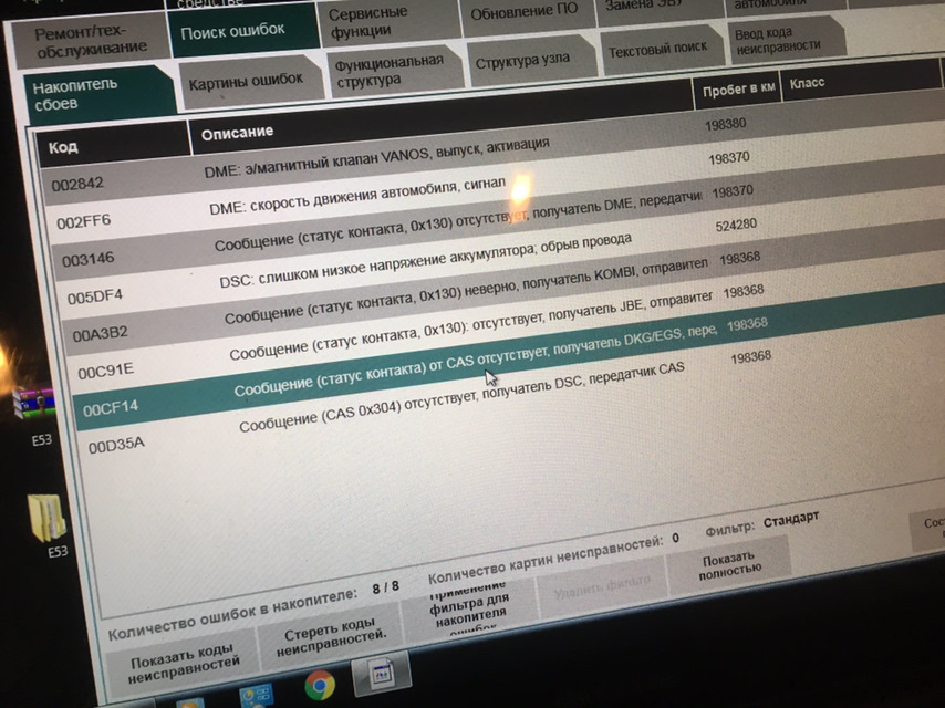 Коды ошибок обновления. Ошибка CF DF. 1df5 ошибка BMW. Ошибка клапана ДСЦ БМВ. A6c9 JBE ошибка.