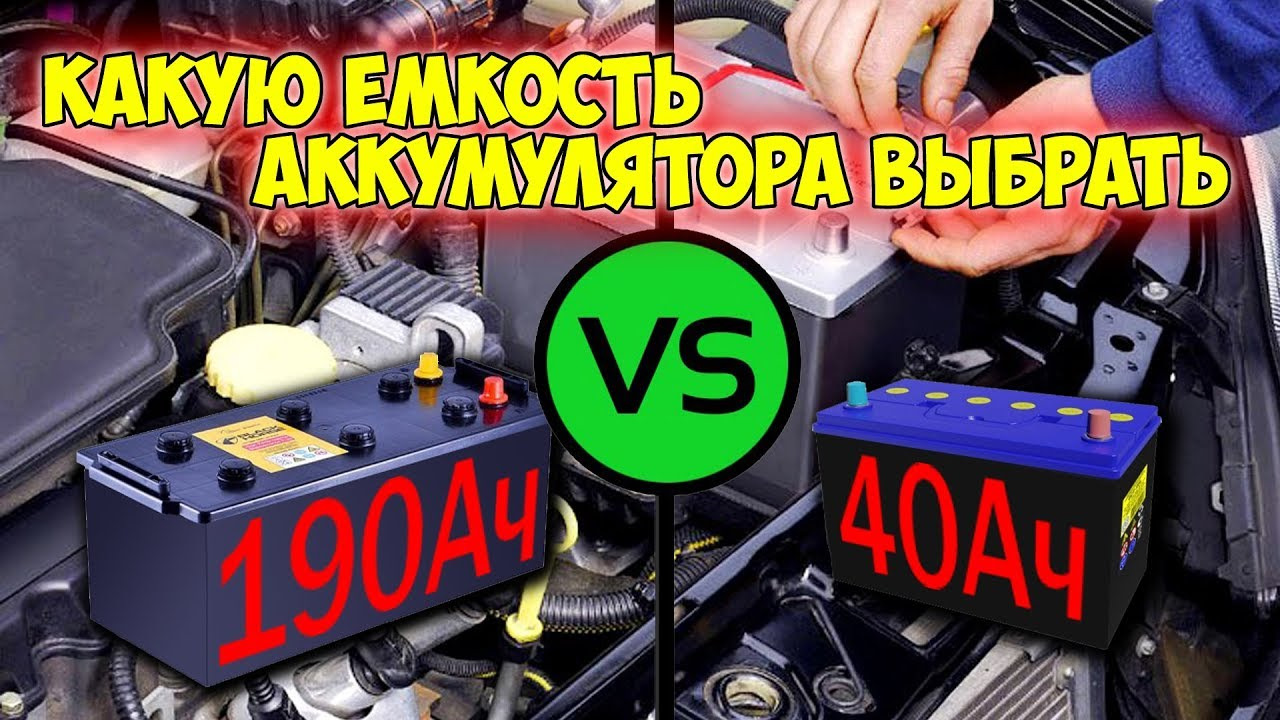 Какой емкости ставить аккумулятор на автомобиль — Nissan Almera II (N16),  1,5 л, 2004 года | запчасти | DRIVE2