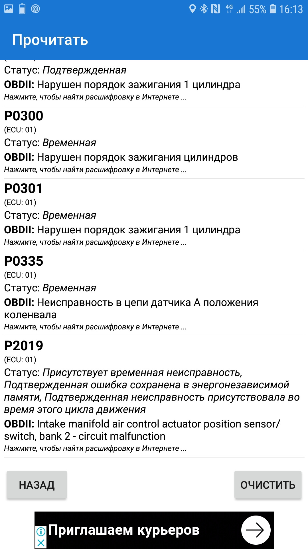 P0301 ошибка форд. P0301 ошибка форд