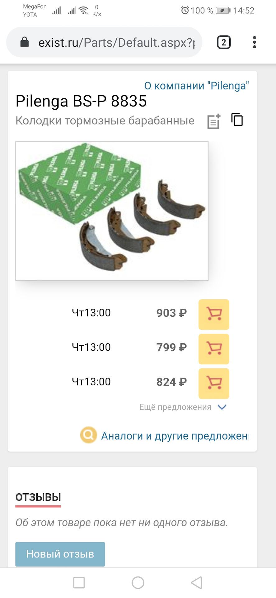 Двадцать третья. Тормоза. — Daewoo Nexia (N150), 1,6 л, 2012 года ...