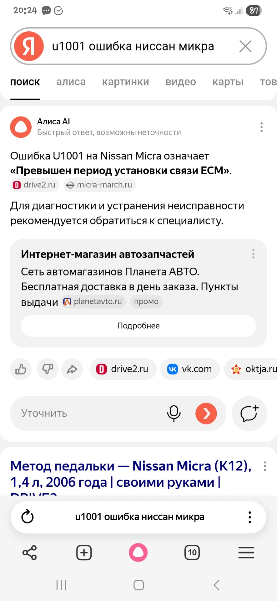 Фото в бортжурнале Nissan Micra (K12)