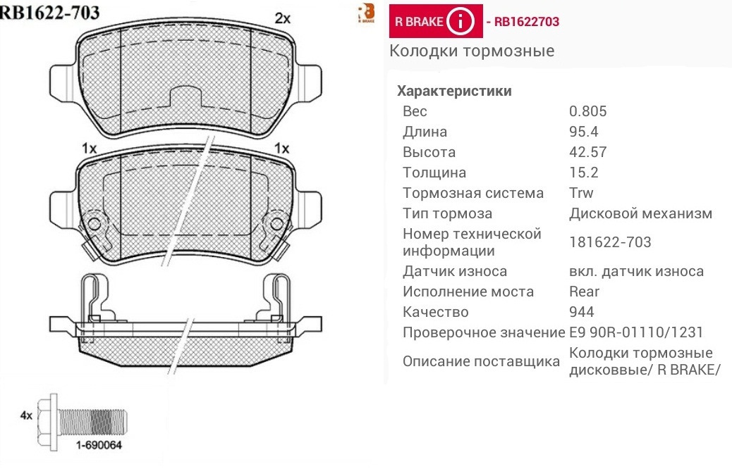 Толщина тормозных колодок. ICER 141208 колодки тормозные дисковые, комплект. Колодки тормозные дисковые sk400/500/600. Тормозные колодки описание. Bp001681.