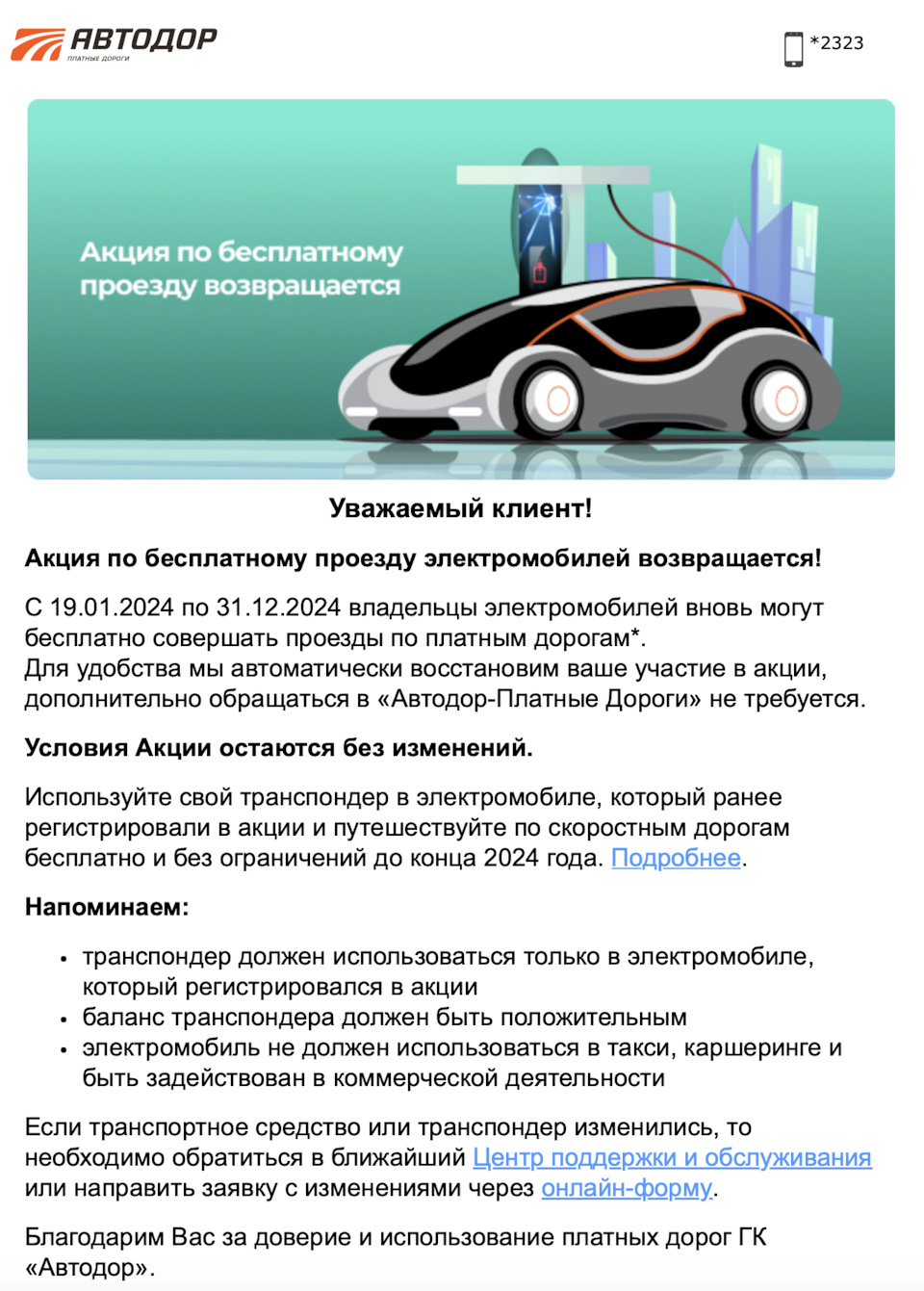 Платные дороги — бесплатные! — Li Auto Li L9, 2023 года | другое | DRIVE2