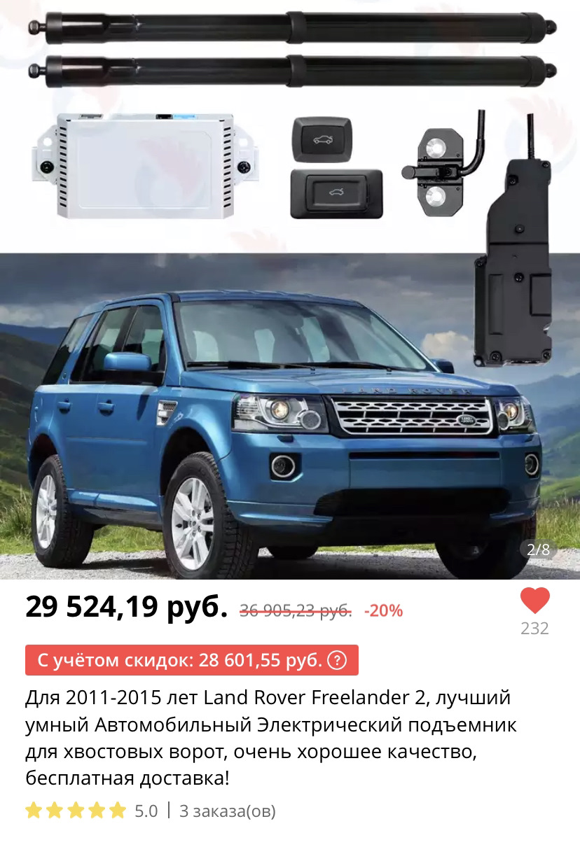 Автоматическое открывание багажника — Land Rover Freelander 2, 2,2 л, 2013  года | тюнинг | DRIVE2