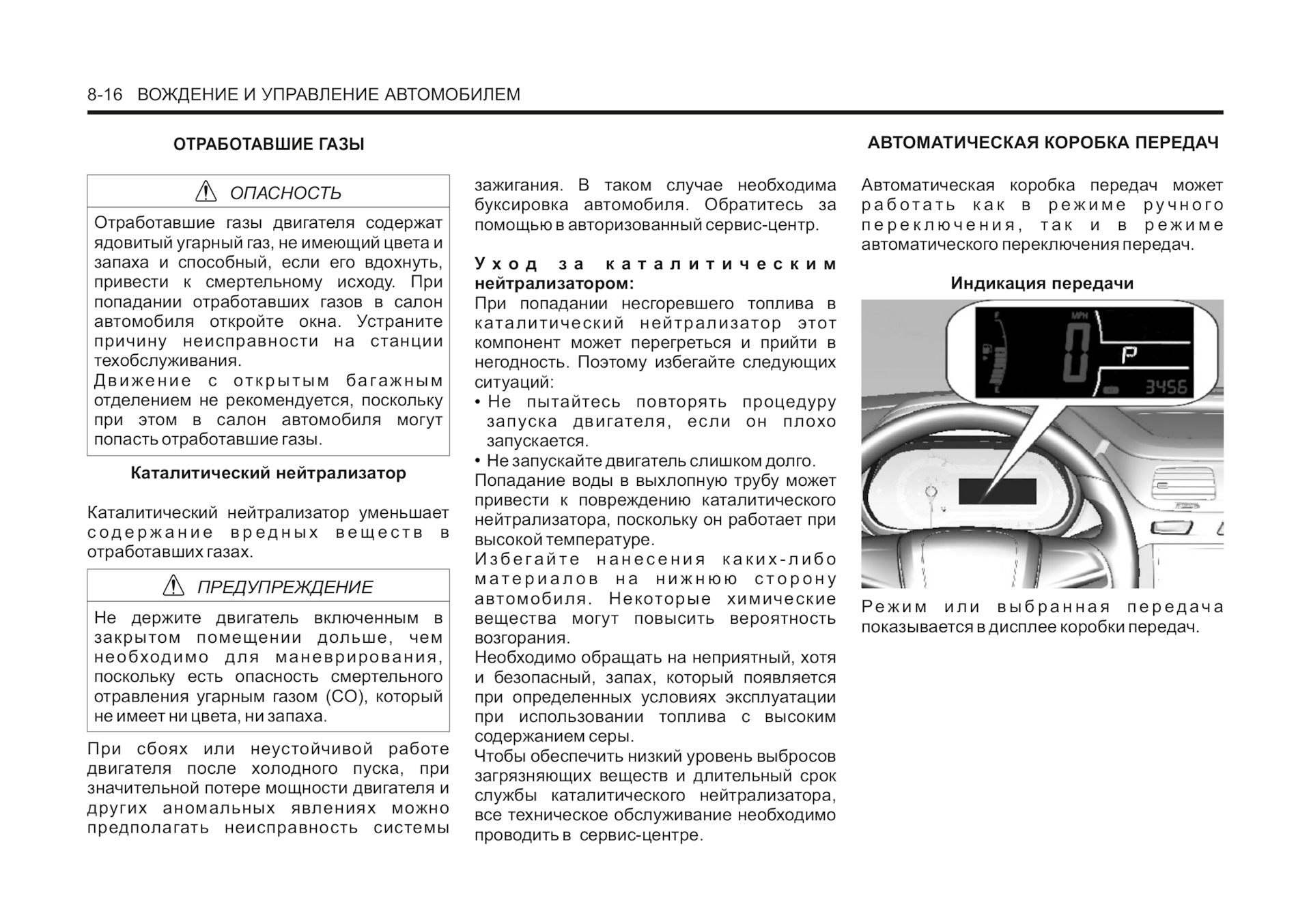 Кобальт инструкция. Инструкция по эксплуатации Шевроле Лачетти 1.6 хэтчбек. ПЗ-41 руководство по эксплуатации.