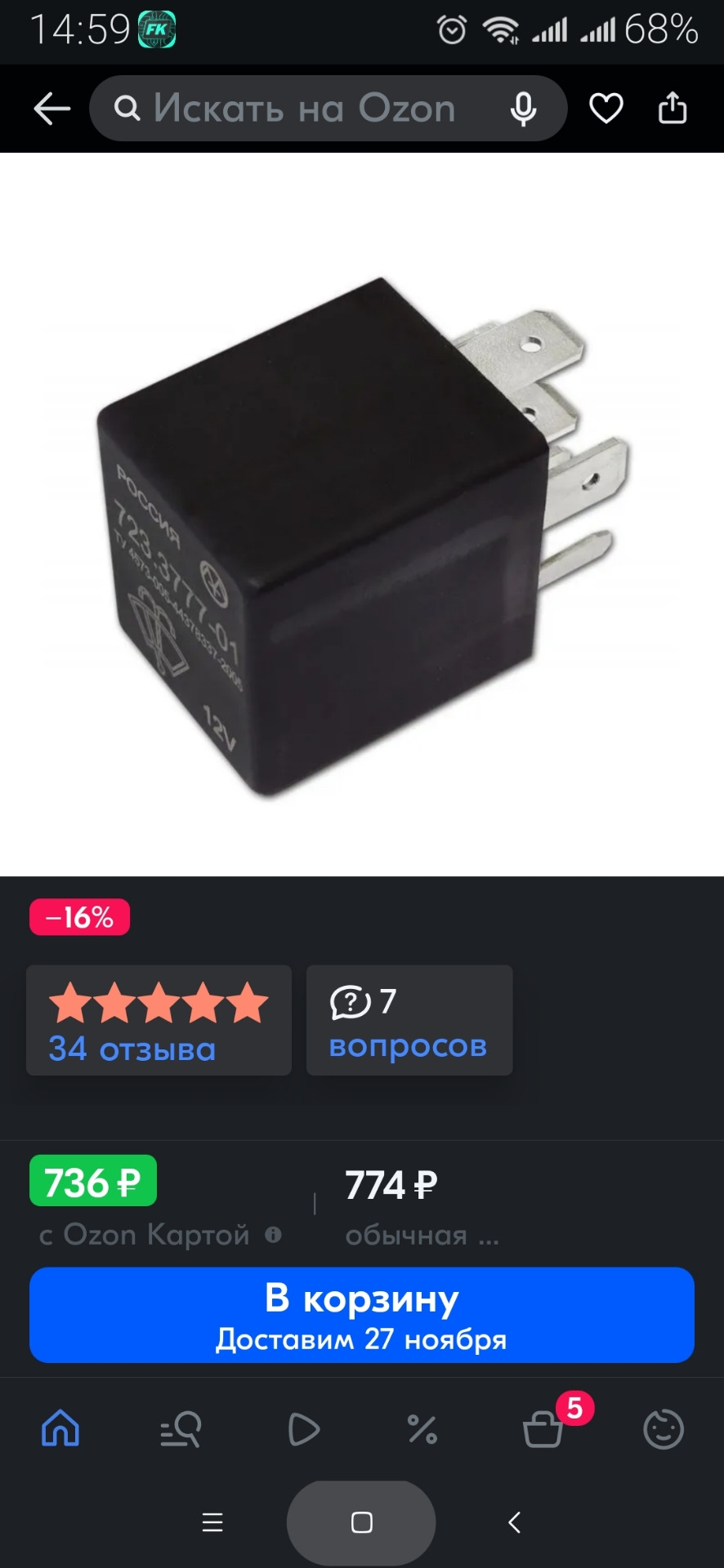 Блок-реле стеклоочистителя с регулировкой паузы 723.3777-01 — Lada ...