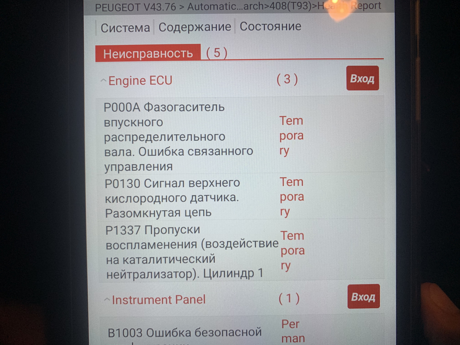 Р1337 ошибка пежо. P1337 пежо. p1337 код ошибки пежо. 1337 ошибка пежо 308.