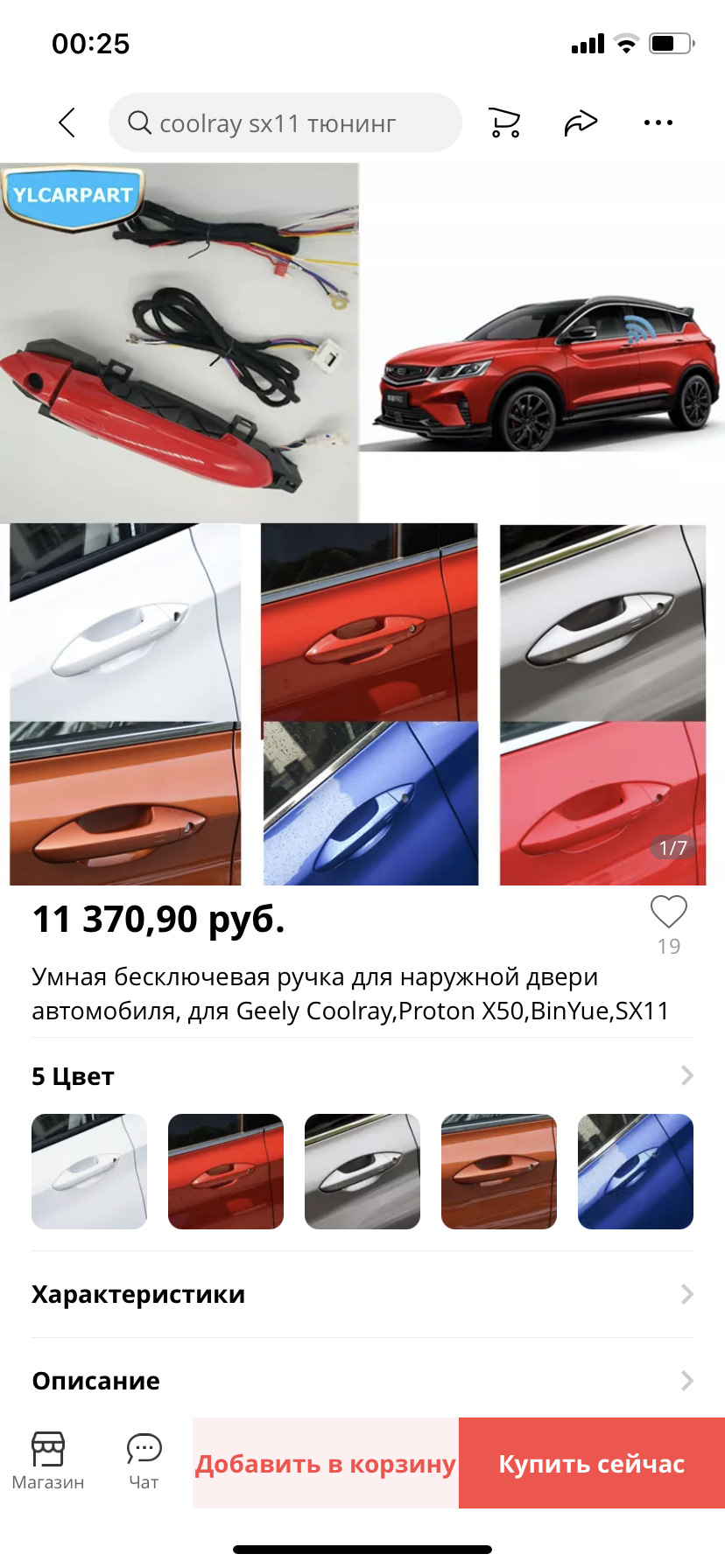 Бесключевой доступ на comfort. Кто то ставил? — Geely Coolray, 1,5 л, 2020  года | тюнинг | DRIVE2