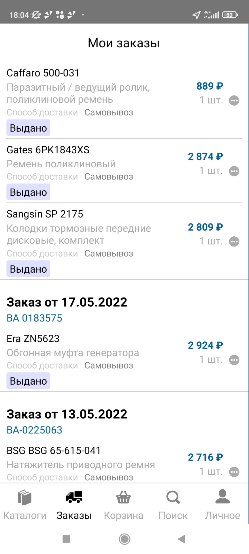 6PK1843XS Ремень unique fit GATES | Запчасти на DRIVE2