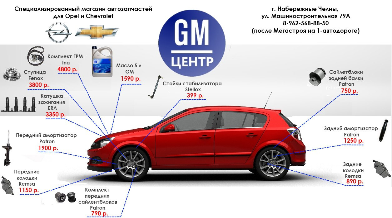 GM центр. Автозапчасти — GM центр на DRIVE2