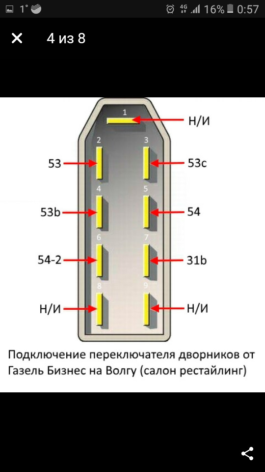 Замена подрулевого переключателя света — ГАЗ 31105, 2,3 …