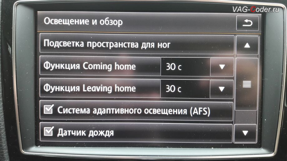 Функция coming home шкода