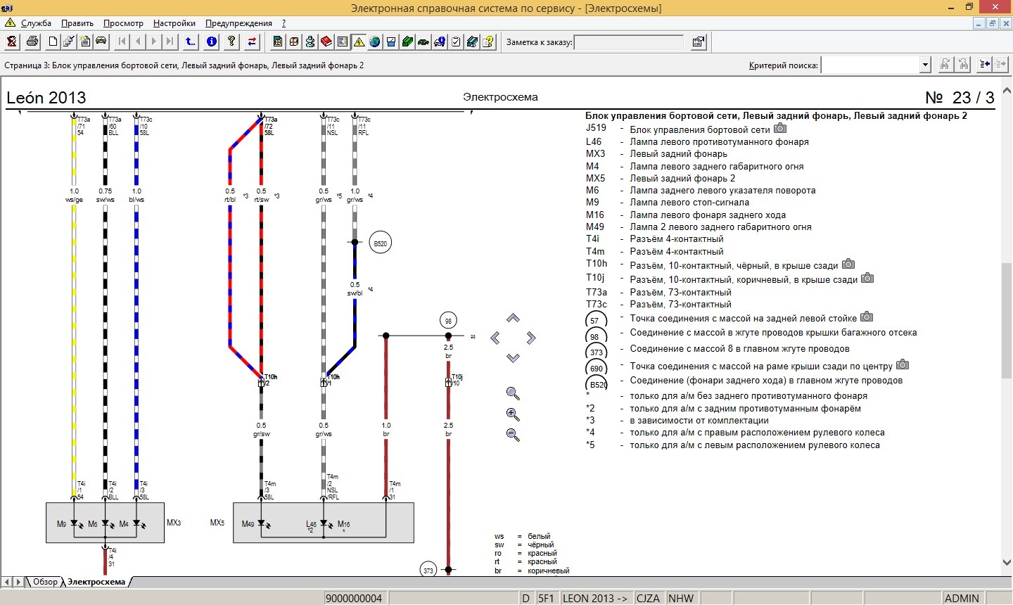 Электросхема заднего фонаря. Электрическая схема Seat Leon 1.