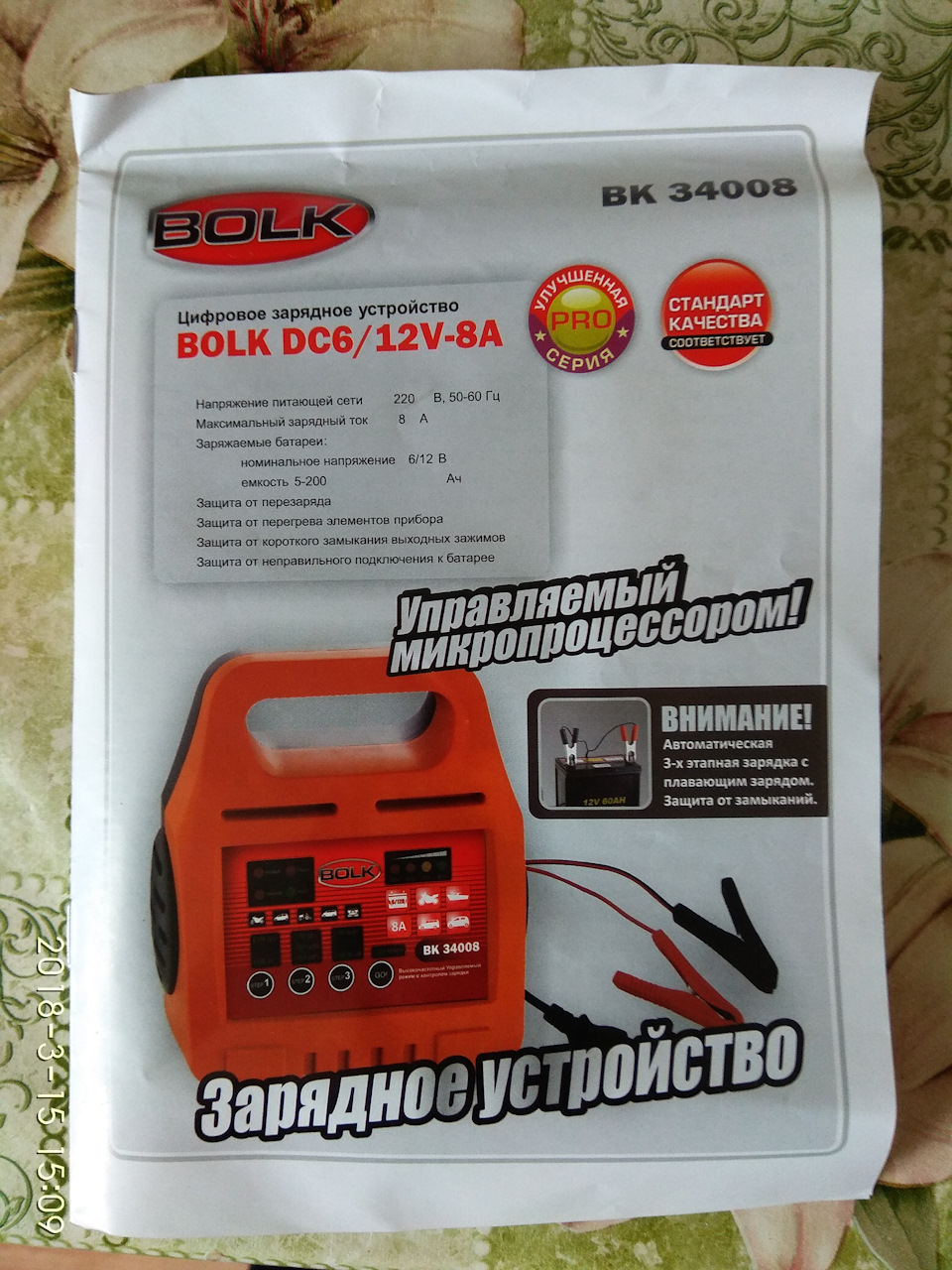 Макс зарядное. BOLK dc6/12v-8a. BOLK dc12v 1a. Цифровое зарядное устройство. Зарядка BOLK для аккумулятора.