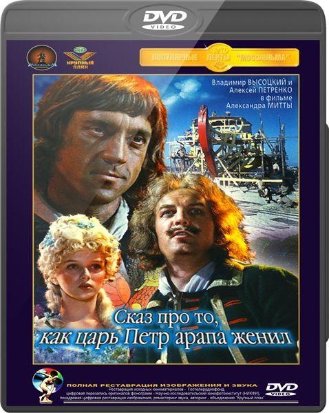 Сказ про то как царь арапа. Алексей Петренко «Сказ про то, как царь Петр арапа женил», 1976.. Ирина Мазуркевич Сказ про то, как царь Петр арапа женил 1976. Алексей Петренко Сказ про то как царь Петр арапа женил. Как пётр 1 арапа женил фильм.