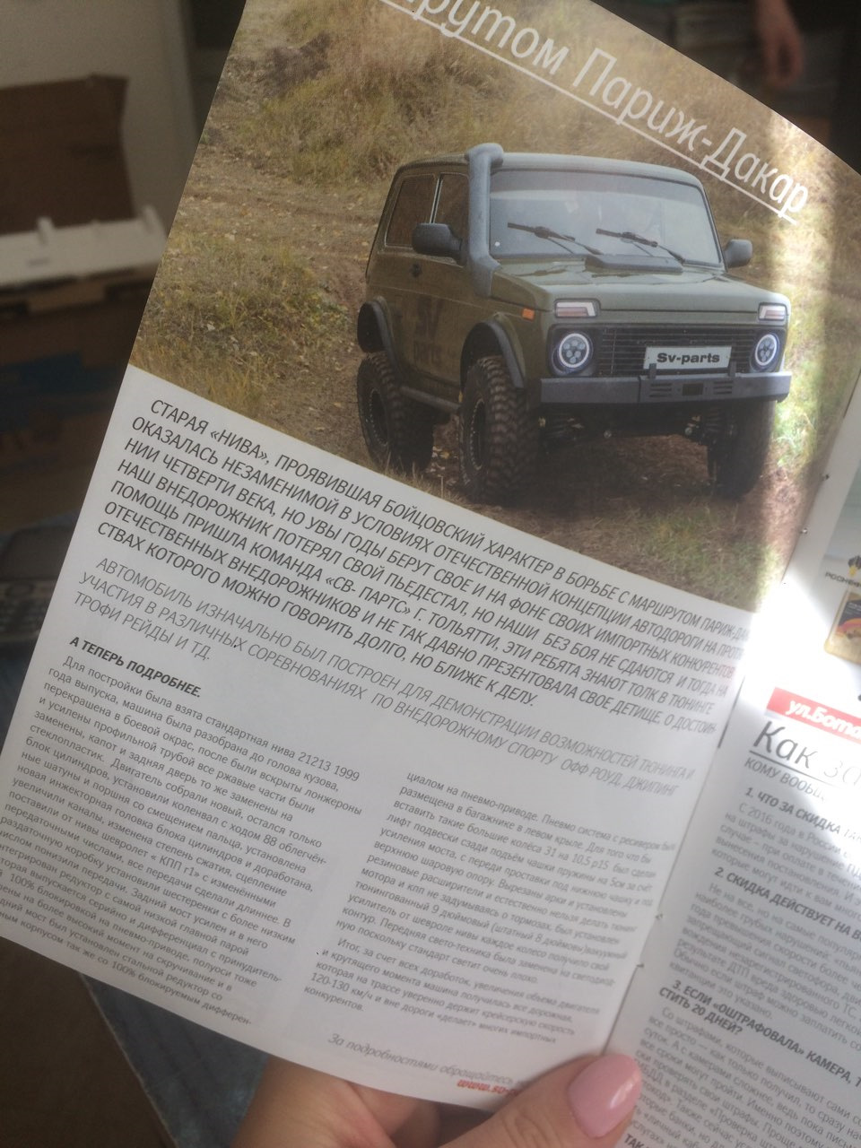 НИВА в журнальчике — Lada 4x4 3D, 1,9 л, 1999 года | просто так | DRIVE2