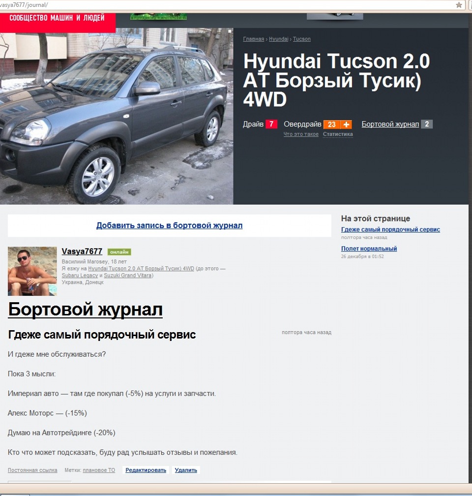 Гдеже самый порядочный сервис — Hyundai Tucson (JM), 2 л, 2011 года |  плановое ТО | DRIVE2