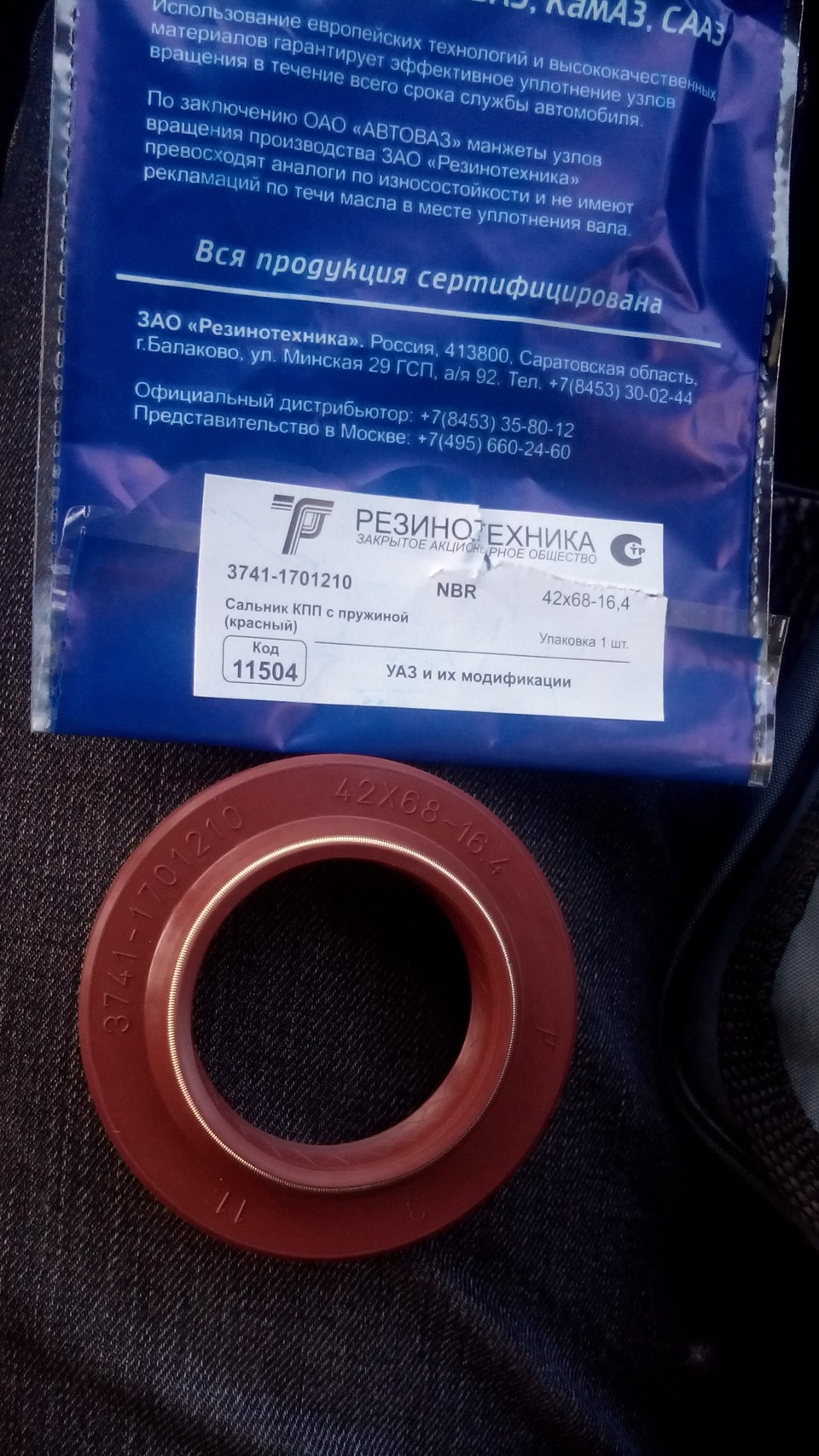 37411701210 Сальник вала привода перед. моста раздаточной коробки УАЗ ...
