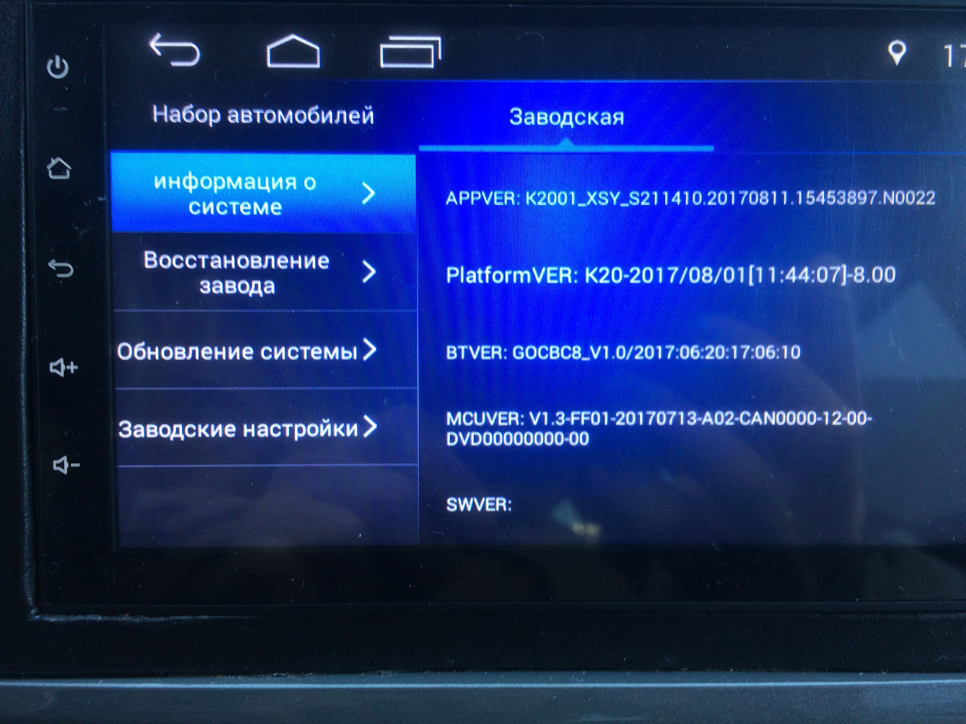 Как сбросить пароль до заводских настроек. Пароль магнитолы андроид. Коды для китайских магнитол на андроиде. Код китайской магнитолы андроид. Пароль для заводских настроек китайских магнитол.