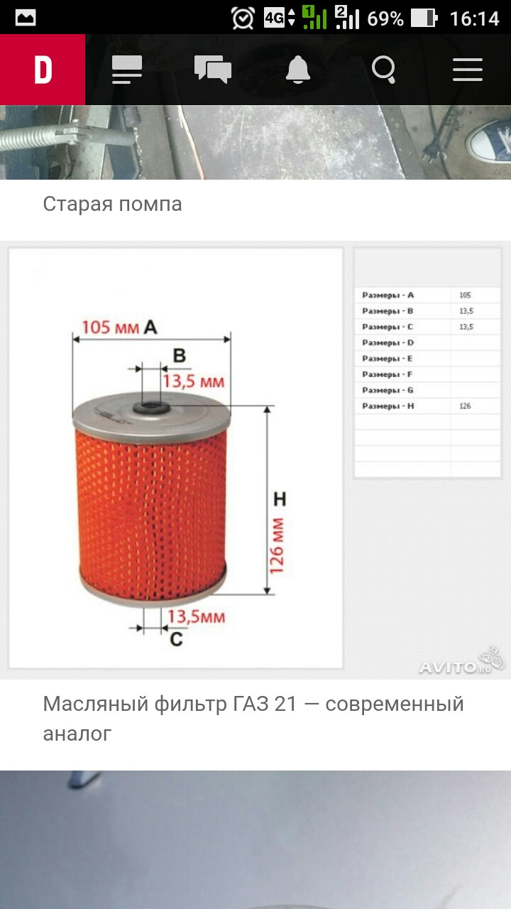 Резьба масляного фильтра газель