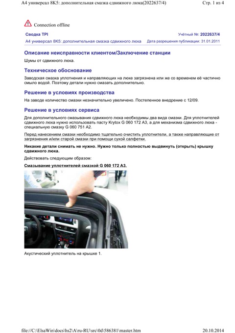 G060172A3 Смазка свечей и катушек зажигания VAG | Запчасти на DRIVE2