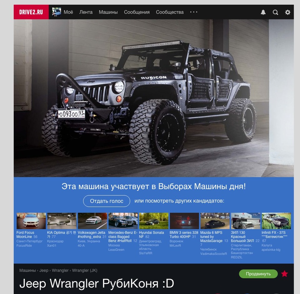 Привет выборы! 22/09/15 — Jeep Wrangler (JK), 2,8 л, 2012 года | рейтинг и  продвижение | DRIVE2