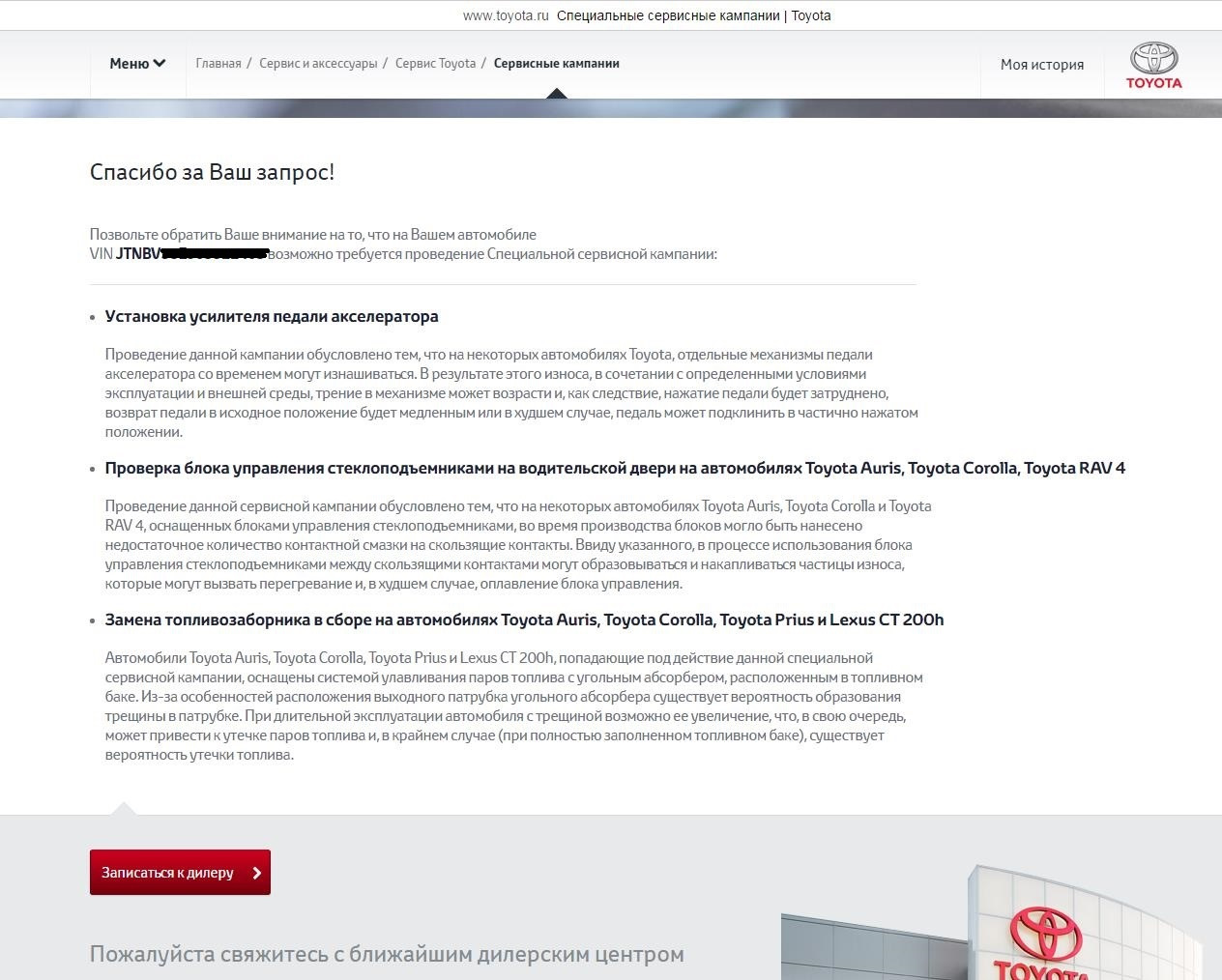 проверить сервисные компании toyota