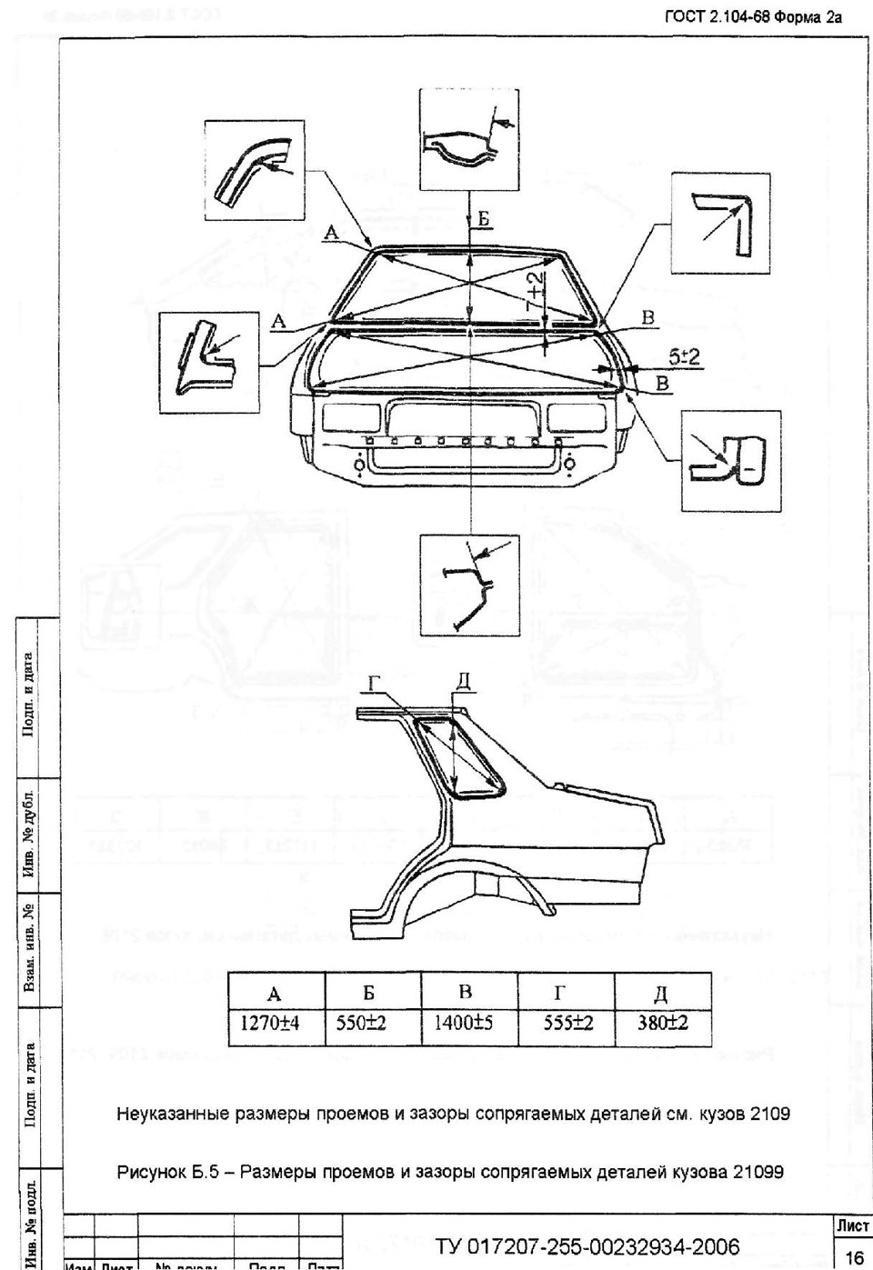 Размеры подкапотного пространства ВАЗ 2109 (с множеством фото ...