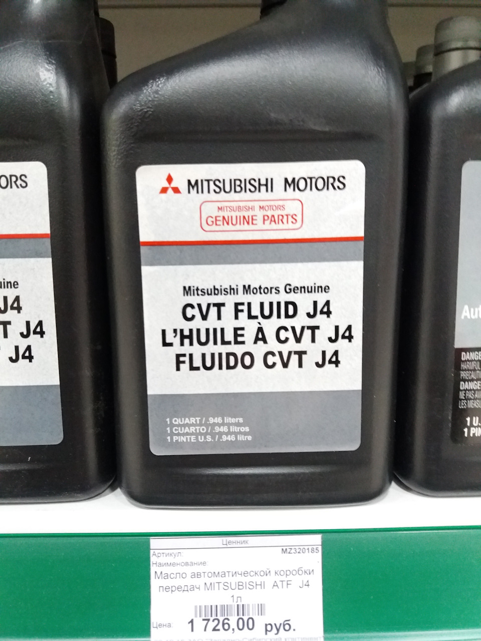 MZ320185 CVT J4 (0,946л) масло трасмиссионное (USA) Mitsubishi ...