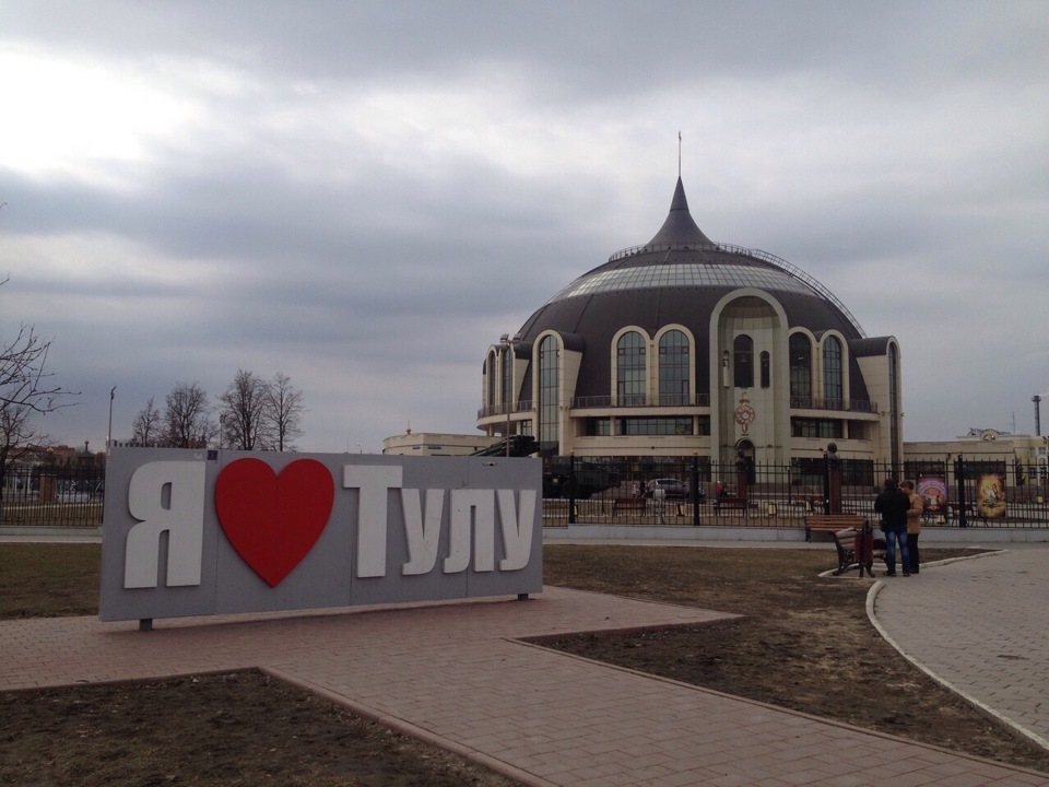 Тула достопримечательности кремль. Моя тула фото. Тула архитектура. Памятники города тулы. Моя тула фото.