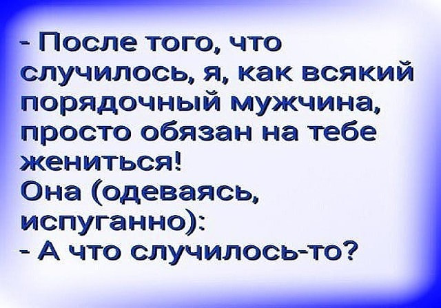 Ты обязан на мне жениться. И как то случилось мне. Как бы не было тяжело цитаты. И как то случилось мне. Происходит то что должно происходить.