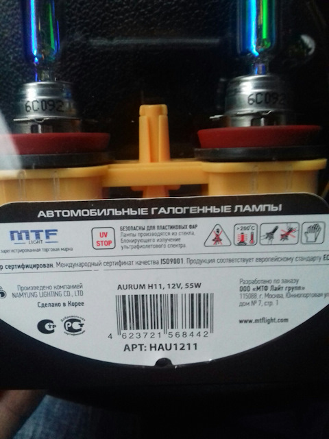 HAU1211 Галогенные автолампы серия AURUM H11, 12V, 55W, комплект 2 шт ...