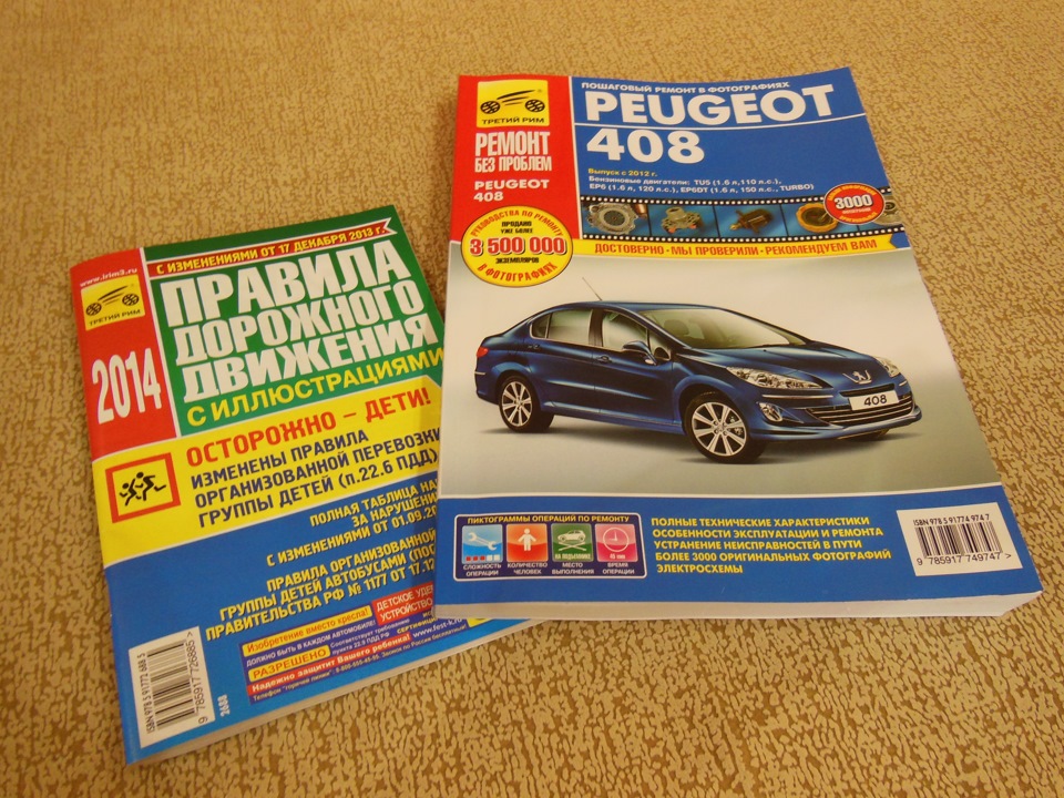Автолитература. Peugeot 408 дизель книга. Книга по ремонту Пежо 408 дизель. Пежо 408 книга эксплуатации. Автокнига Пежо.
