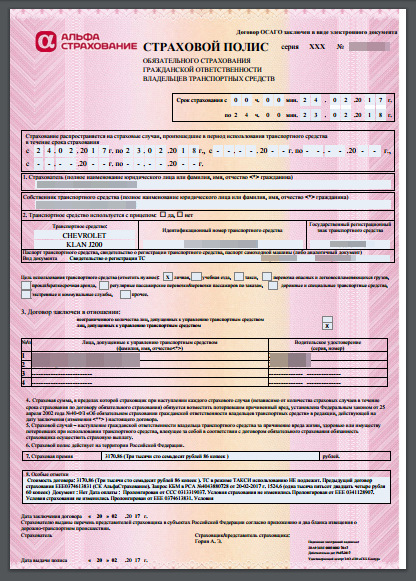 Покупка электронного полиса ОСАГО — Chevrolet Lacetti Sedan, 1,4 л ...