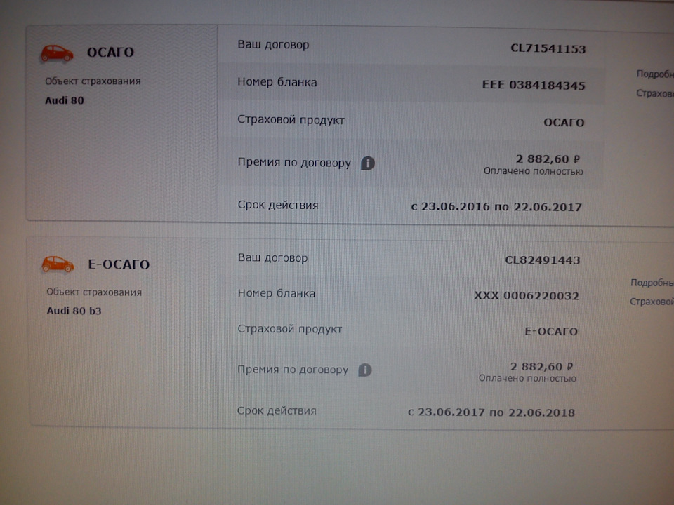 ОСАГО 2017-18 — Audi 80 (B3), 1,6 л., 1990 года | страхование | DRIVE2