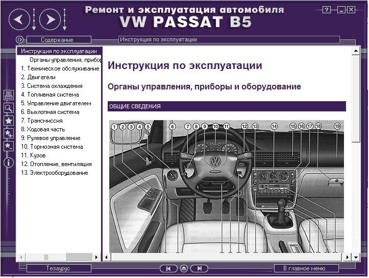 Книга автомобиль Passat 2001 года