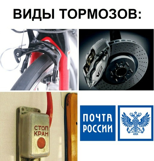 Смешная картинка тормоза